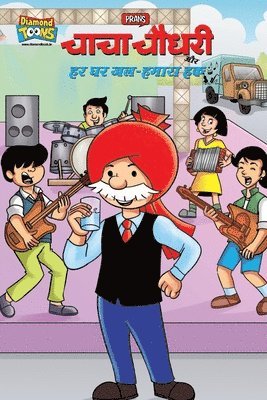 Pran, Pran, - Chacha Chaudhary And Water-Our Right (चाचा चौधरी और हर घर जल-हमारा हक), Häftad