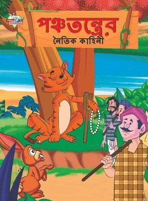 bokomslag Moral Tales of Panchtantra in Bengali (&#2474;&#2462;&#2509;&#2458;&#2468;&#2472;&#2509;&#2468;&#2509;&#2480;&#2503;&#2480; &#2472;&#2504;&#2468;&#2495;&#2453;