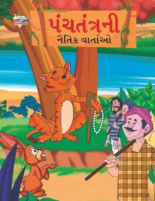 Moral Tales of Panchtantra in Gujarati (?????????? ????? ???????) 1