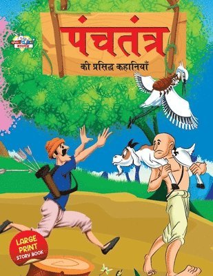 bokomslag Panchtantra Ki Prasidh Kahaniyan (???????? ?? ???????? ????????)