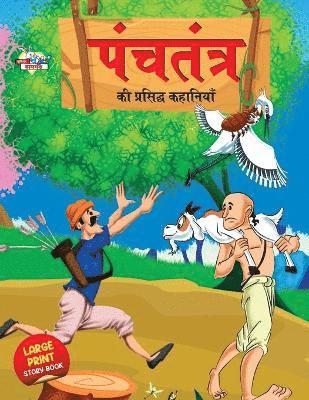 Priyanka Verma - Panchtantra Ki Prasidh Kahaniyan (???????? ?? ???????? ????????), Häftad