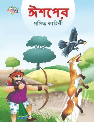 Prakash Manu - Famous Tales of Aesop's in Bengali (ঈশপের প্রসিদ্ধ কাহিনী), Häftad