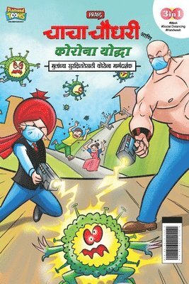 bokomslag Chacha Chaudhary Corona Warriors (&#2330;&#2366;&#2330;&#2366; &#2330;&#2380;&#2343;&#2352;&#2368; &#2310;&#2339;&#2367; &#2325;&#2379;&#2352;&#2379;&#2344;&#2366;