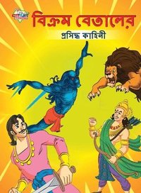 bokomslag Famous Tales of Vikram Betal in Bengali (&#2476;&#2495;&#2453;&#2509;&#2480;&#2478; &#2476;&#2503;&#2468;&#2494;&#2482;&#2503;&#2480; &#2474;&#2509;&#2480;&#2488;&#2495;&#2470;&#2509;&#2471;