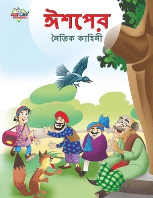 Prakash Manu - Moral Tales of Aesop's in Bengali (ঈশপের নৈতিক কাহিনী), Häftad