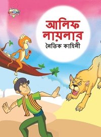 bokomslag Moral Tales of Arabian Knight in Bengali (&#2438;&#2482;&#2495;&#2475; &#2482;&#2494;&#2479;&#2492;&#2482;&#2494;&#2480; &#2472;&#2504;&#2468;&#2495;&#2453; &#2453;&#2494;&#2489;&#2495;&#2472;&#2496;)