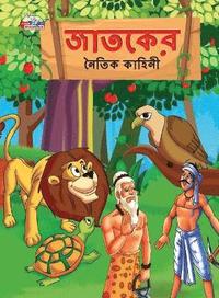 bokomslag Moral Tales of Jataka in Bengali (&#2460;&#2494;&#2468;&#2453;&#2503;&#2480; &#2472;&#2504;&#2468;&#2495;&#2453; &#2453;&#2494;&#2489;&#2495;&#2472;&#2496;)