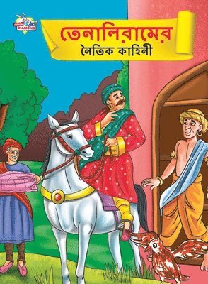 Moral Tales of Tenalirama in Bengali (&#2468;&#2503;&#2472;&#2494;&#2482;&#2495;&#2480;&#2494;&#2478;&#2503;&#2480; &#2472;&#2504;&#2468;&#2495;&#2453; &#2453;&#2494;&#2489;&#2495;&#2472;&#2496;) 1