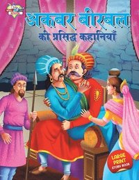 bokomslag Akbar Birbal Ki Prasidh Kahaniyan (???? ????? ?? ???????? ????????)
