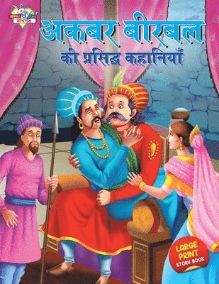 bokomslag Akbar Birbal Ki Prasidh Kahaniyan (???? ????? ?? ???????? ????????)