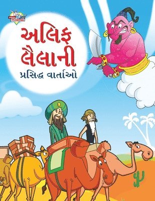 bokomslag Famous Tales of Arabian Knight in Gujarati (???? ?????? ???????? ???????)