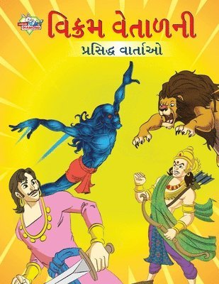 bokomslag Famous Tales of Vikram Betal in Gujarati (?????? ??????? ???????? ???????)