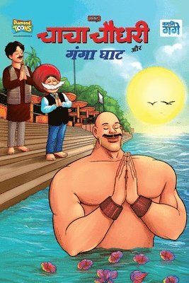 Chacha Chaudhary and Ganga Ghaat (चाचा चौधरी और गंगा घाट)