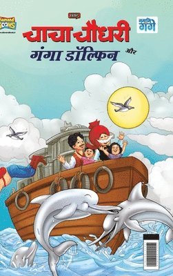 Chacha Chaudhary and Ganga Dolphin (???? ????? ?? ???? ???????) 1