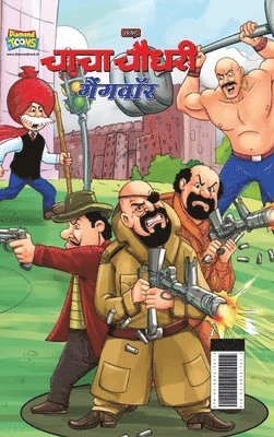 Chacha Chaudhary Gangwar (&#2330;&#2366;&#2330;&#2366; &#2330;&#2380;&#2343;&#2352;&#2368; &#2327;&#2376;&#2306;&#2327;&#2357;&#2377;&#2352;) 1