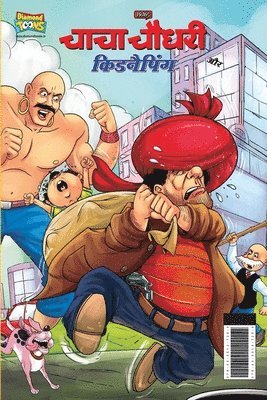 Pran, pran - Chacha Chaudhary and Kidnapping (???? ????? ?? ?????????), Häftad