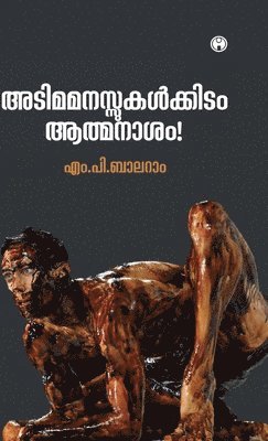 Mp Balaram - Adimamanassukalkkidam Atmanasam, Inbunden
