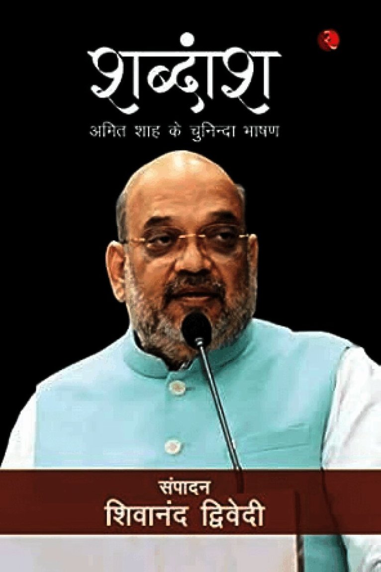 Shabdaansh: Amit Shah ke Chuninda Bhashan (Hindi)