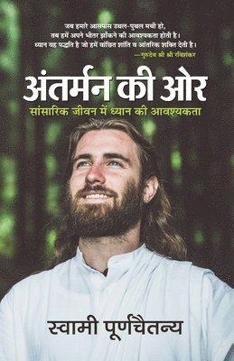 Antarman Ki Ore (Hindi Translation of Looking Inward  Meditating to Survive in a Changing World) 1