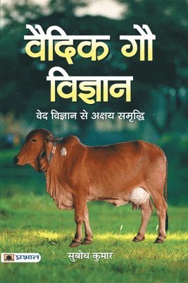 Vaidik Gau Vigyan 1