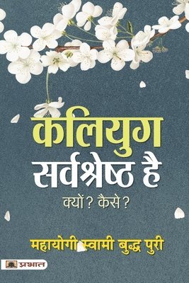 bokomslag Kaliyug Sarvashreshtha Hai