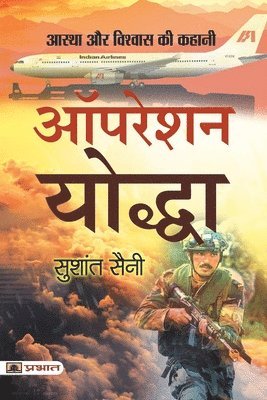 Sushant Saini, Operation Yoddha, Yoddha,Operation - Operation Yoddha, Häftad