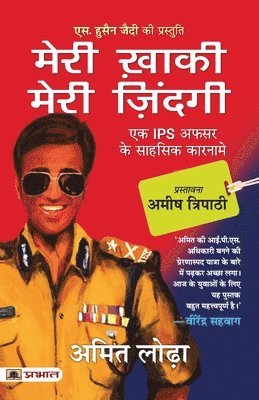 Meri Khaki, Meri Zindagi (Hindi Translation of Life in the Uniform) 1