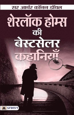 Sherlock Holmes Ki Bestseller Kahaniyan 1