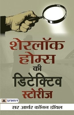 Sherlock Holmes Ki Detective Stories 1