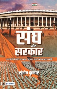 bokomslag Sangh Aur Sarkar