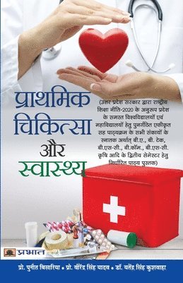 bokomslag Prathmik Chikitsa Aur Swasthya