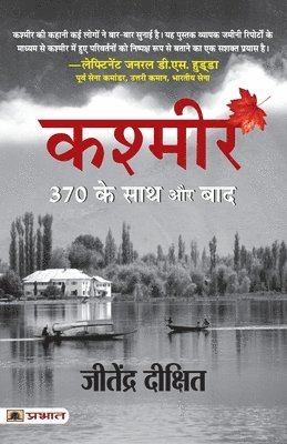 Kashmir 370 Ke Sath Aur Baad (Hindi Translation of Valley of Red Snow) 1