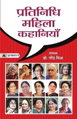 Pratinidhi Mahila Kahaniyan 1