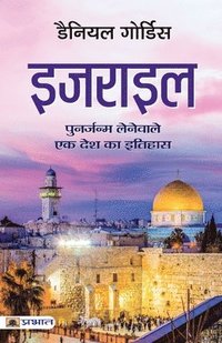 bokomslag Israel (Hindi Translation of Israel