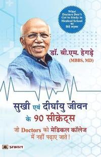 bokomslag Sukhi Evan Deerghayu Jeevan Ke 90 Secrets (Hindi Translation of What Doctors Don'T Get to Study in Medical School)