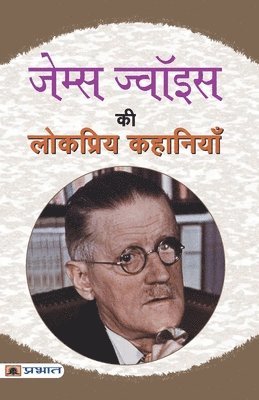 bokomslag James Joyce Ki Lokpriya Kahaniyan