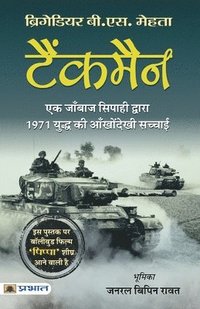 bokomslag Tankman (Hindi Translation of the Burning Chaffees)