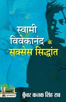 bokomslag Swami Vivekananda Ke Success Siddhant