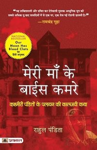 bokomslag Meri Maa Ke Baees Kamre