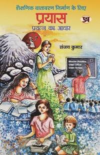 bokomslag Prayas Basis of Effort To Create An Educational Environment Book in Hindi