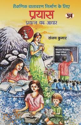 bokomslag Prayas Basis of Effort To Create An Educational Environment Book in Hindi