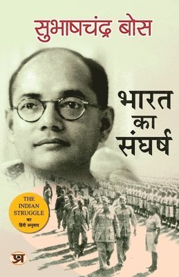 Bharat Ka Sangharsh  1920-42 (Hindi Translation of the Indian Struggle) 1