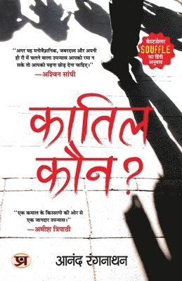 &quot;&#2325;&#2366;&#2340;&#2367;&#2354; &#2325;&#2380;&#2344;?&quot; Quatil Kaun? Book in Hindi by Dr. Anand Ranganathan 1