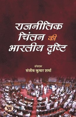 Rajneetik Chintan ki Bharatiya Drishti 1