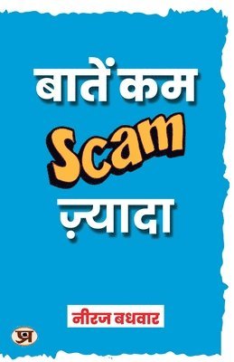 Baatein Kam Scam Zyada ????? ?? ????? (Scam) ?????? 1