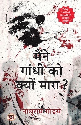 Maine Gandhi Ko Kyon Mara? (Hindi Translation of Why I Killed Gandhi?) 1
