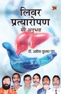 Liver Pratyaropan 1