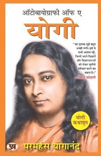 bokomslag Autobiography of A Yogi (Hindi Version) Yogi Kathamrit