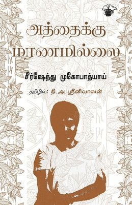 bokomslag Aththaiku Maranamillai