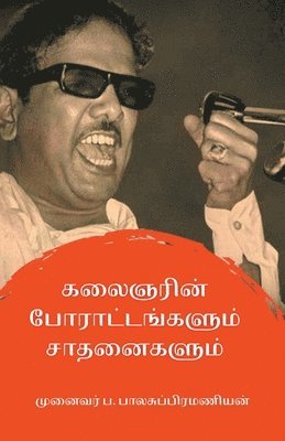 bokomslag &#2965;&#2994;&#3016;&#2974;&#2992;&#3007;&#2985;&#3021; &#2986;&#3019;&#2992;&#3006;&#2975;&#3021;&#2975;&#2969;&#3021;&#2965;&#2995;&#3009;&#2990;&#3021;